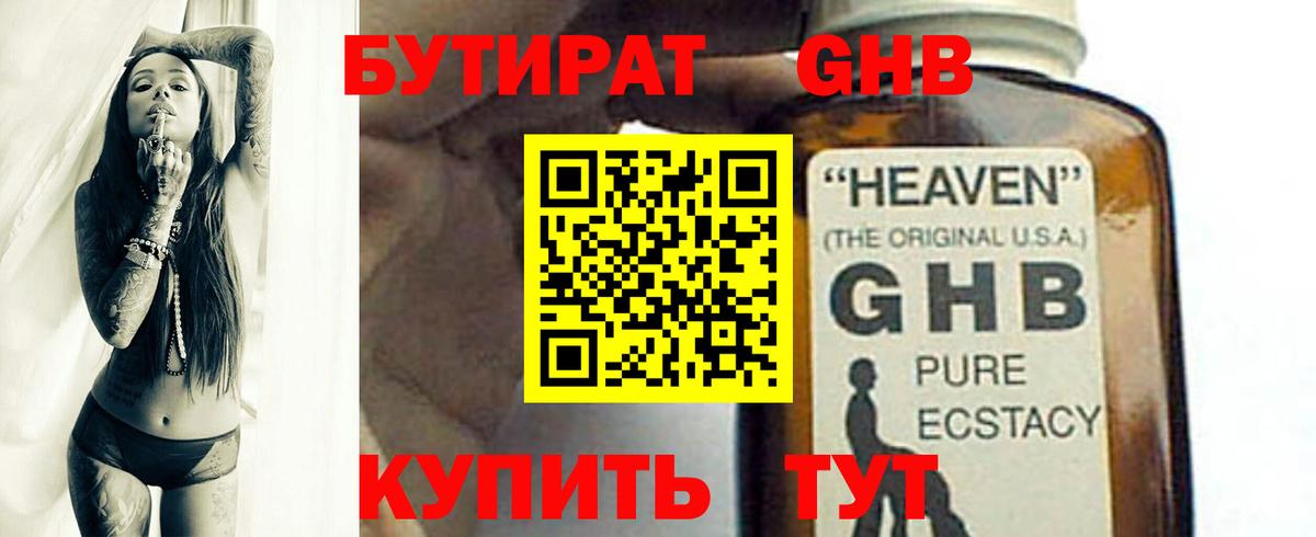 БУТИРАТ  Вход с VPN  Находка  Бутират бутик 