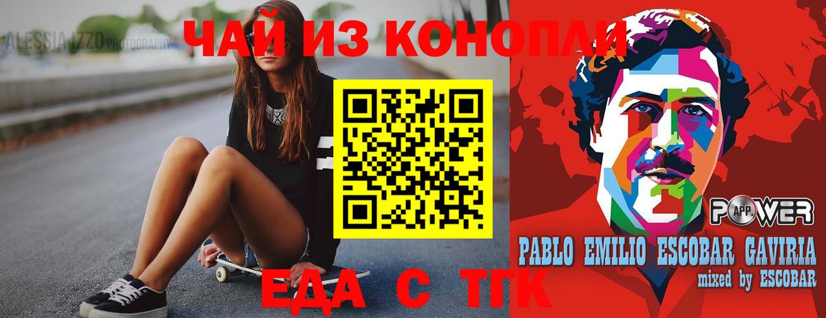 Находка  Еда ТГК конопля  Вход с VPN 