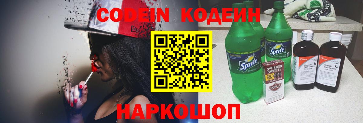 Codein Purple Drank  Кодеин напиток Lean (лин)  Вход с VPN  Находка 