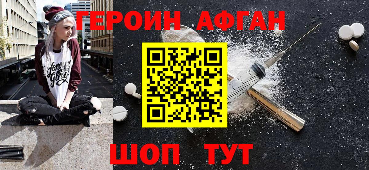Героин хмурый  Вход с VPN  ГЕРОИН  Находка 