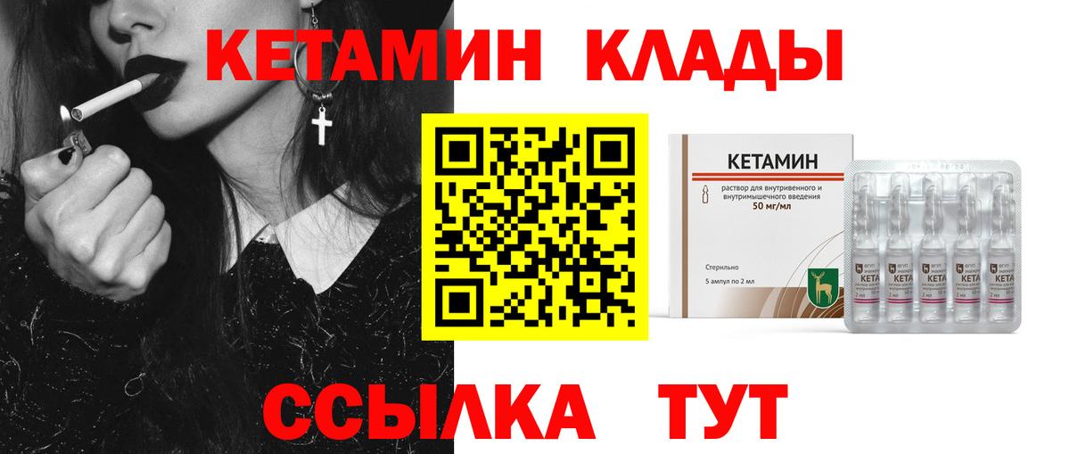 КЕТАМИН VHQ Находка