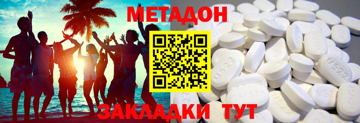МЕТАДОН белоснежный  Вход с VPN  Метадон methadone  Находка 